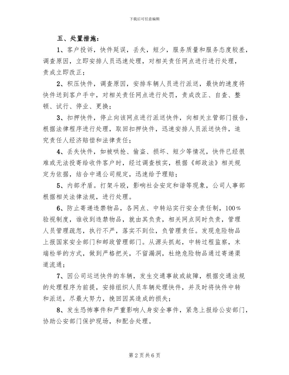 快递突发事件应急预案_第2页