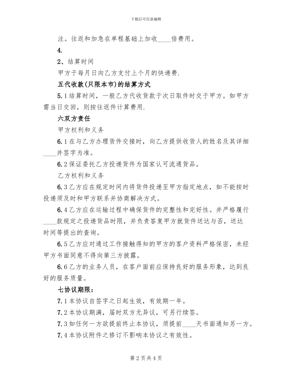 快递服务方案范本_第2页