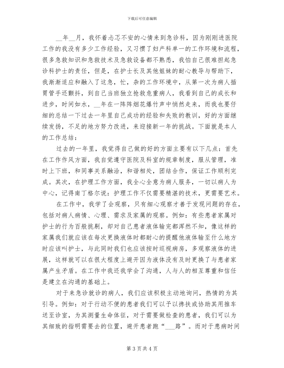 急诊科2024年终总结范文_第3页