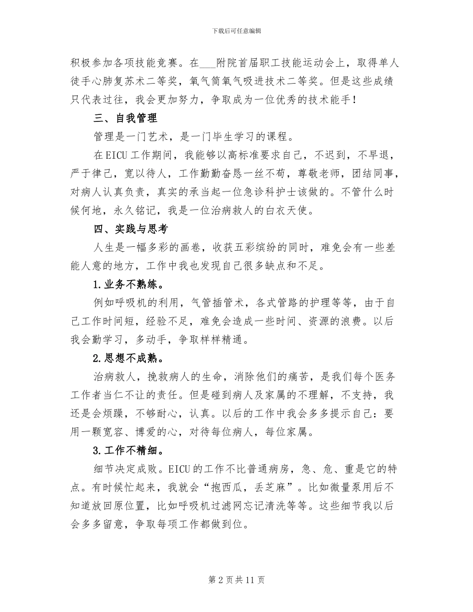 急诊护士2024终工作总结_第2页