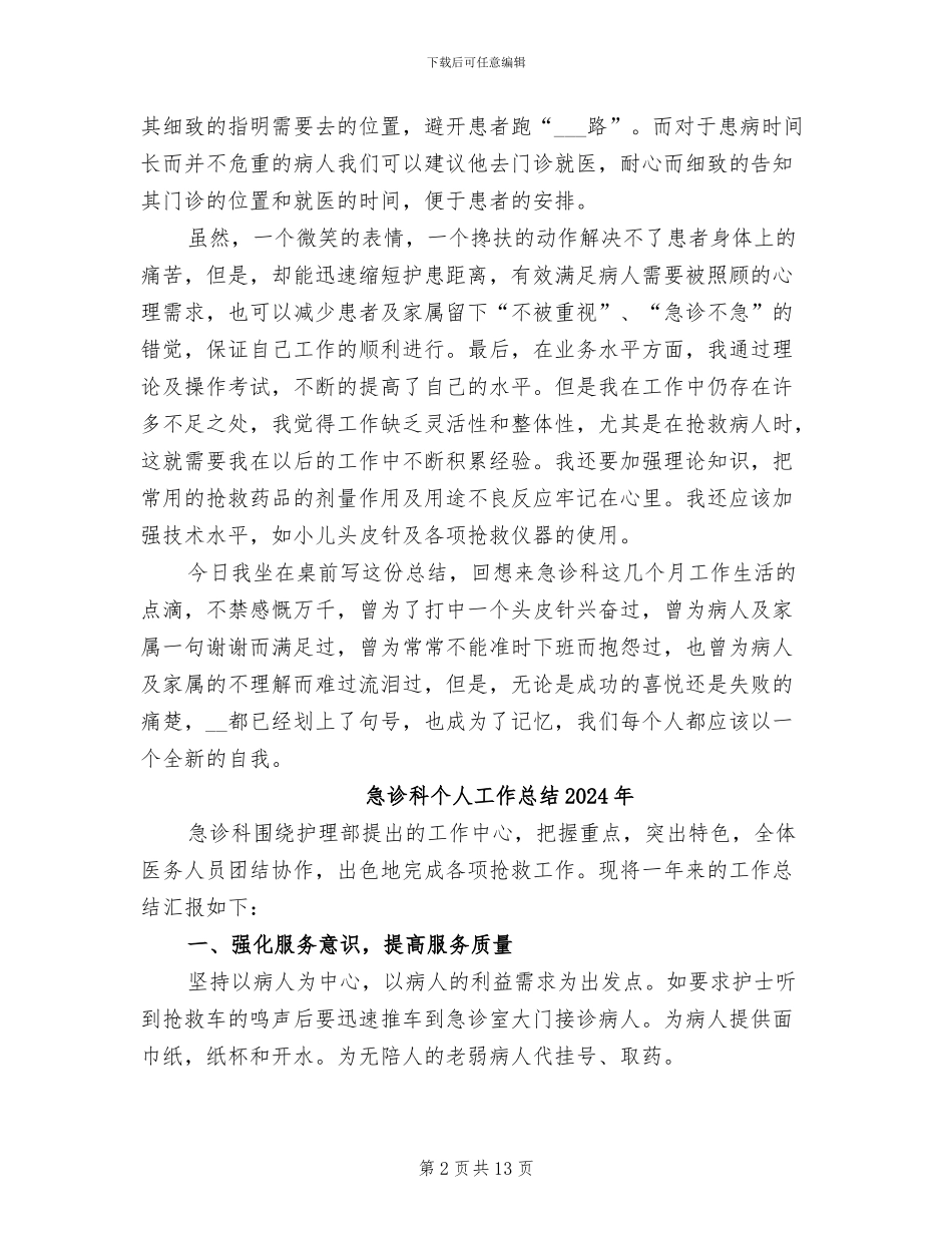 急诊科2024护士年终总结_第2页