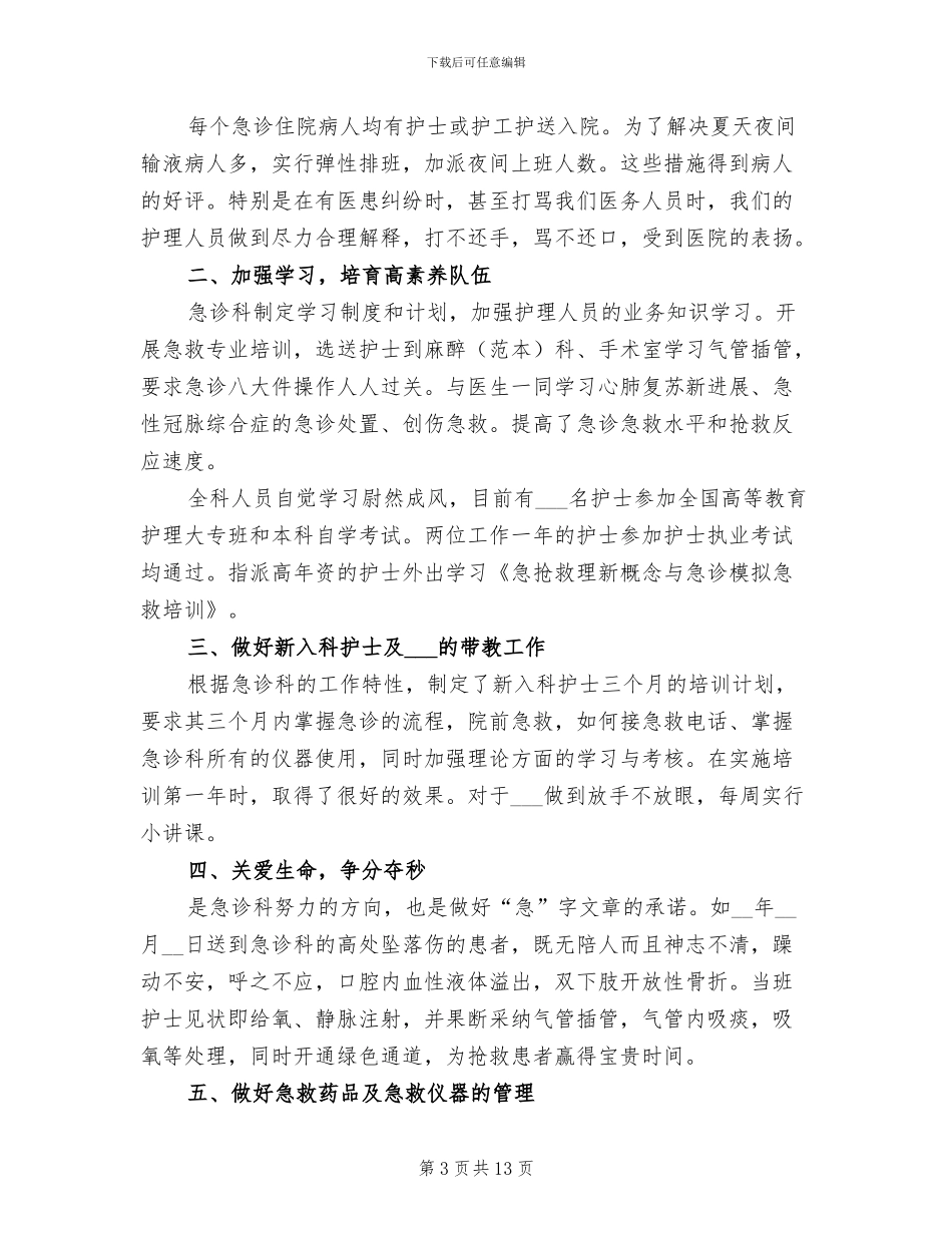 急诊科2024护士年终总结_第3页