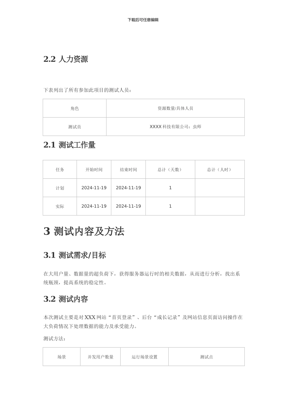 性能测试报告模板_第3页