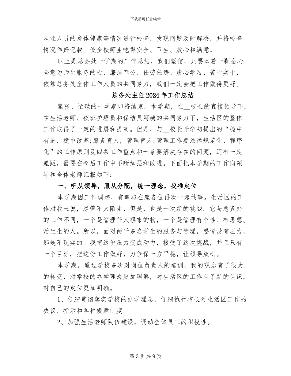 总务处2024年上半年工作总结范文_第3页