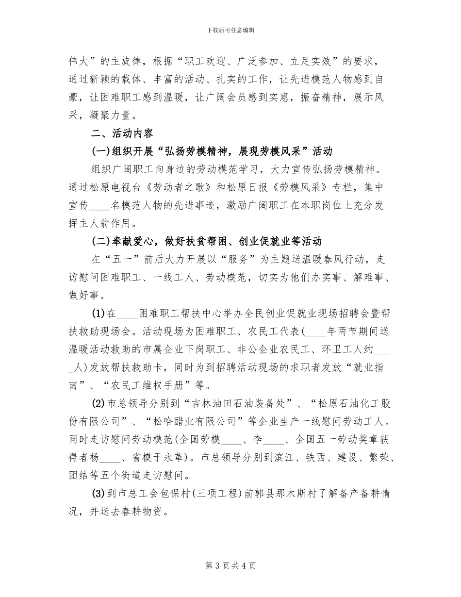 总工会“五一”主题活动方案_第3页