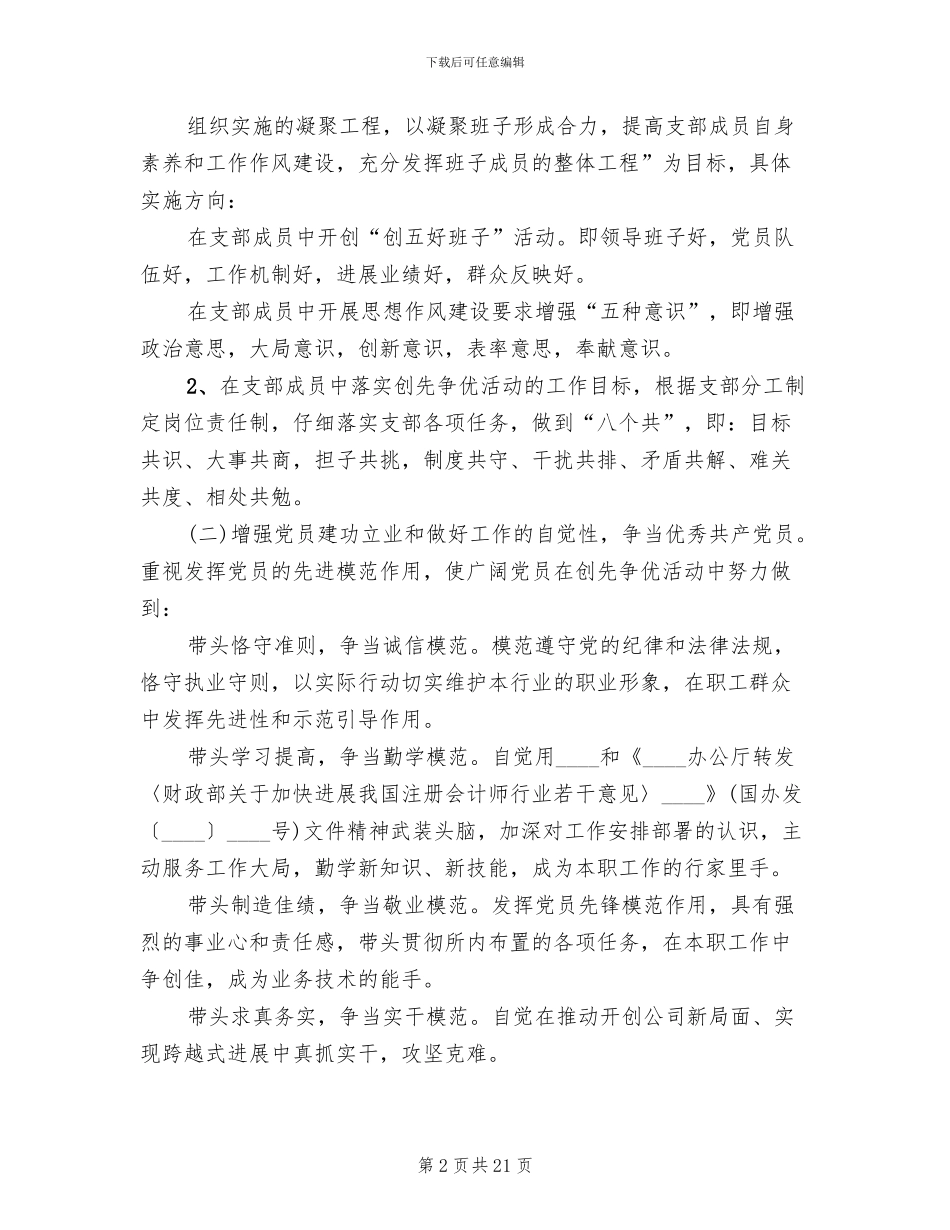 总工会创先争优活动实施方案模板_第2页