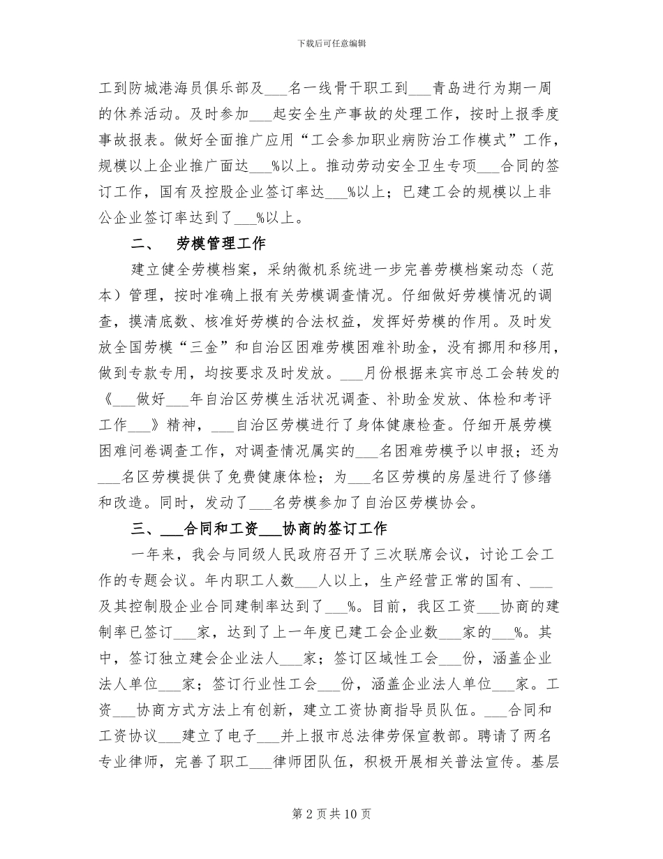 总工会法律生产劳保宣教部2024年工作总结_第2页