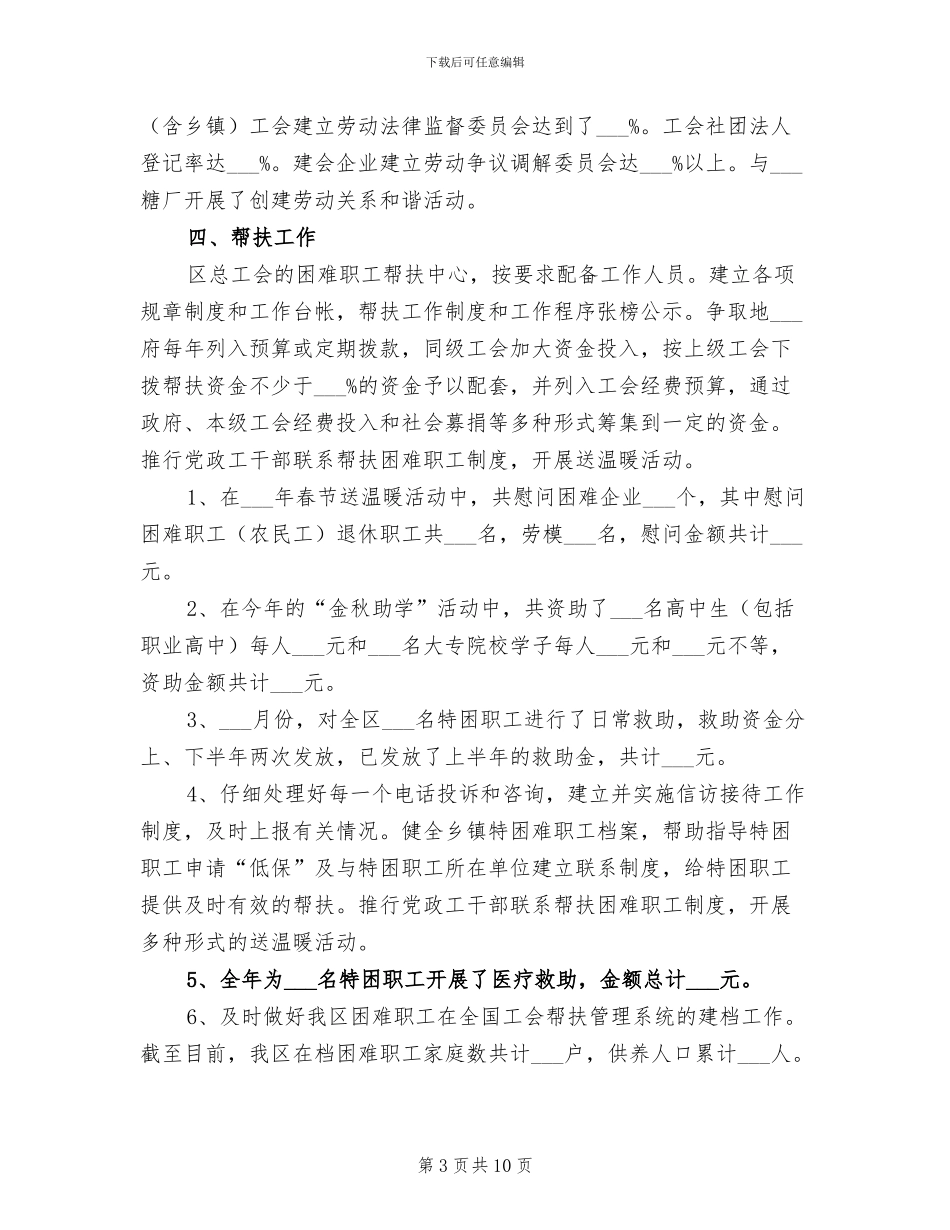 总工会法律生产劳保宣教部2024年工作总结_第3页