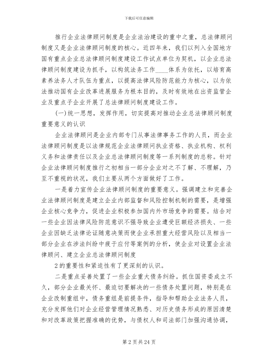 总法律顾问制度实施工作方案范文_第2页
