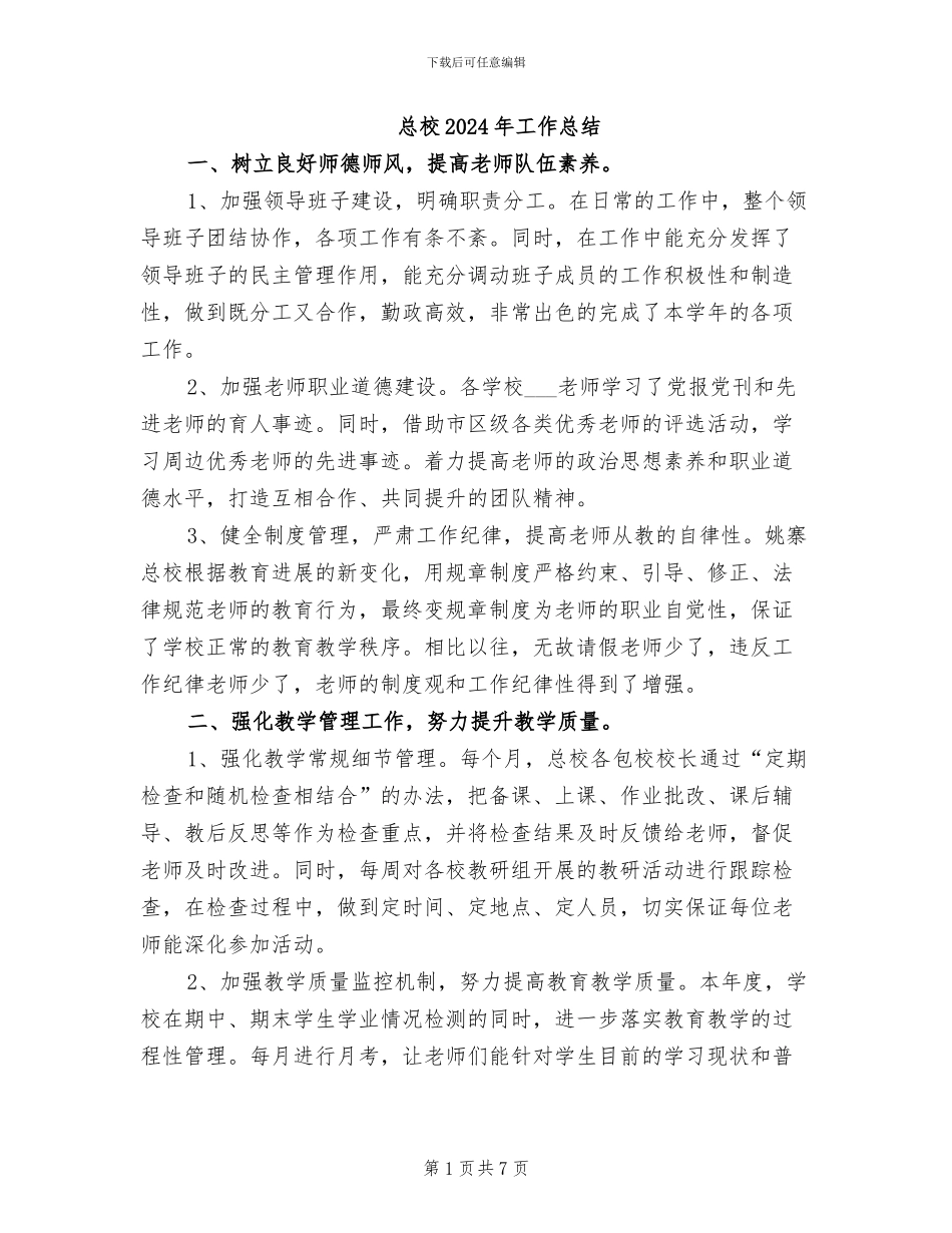 总校2024年工作总结_第1页