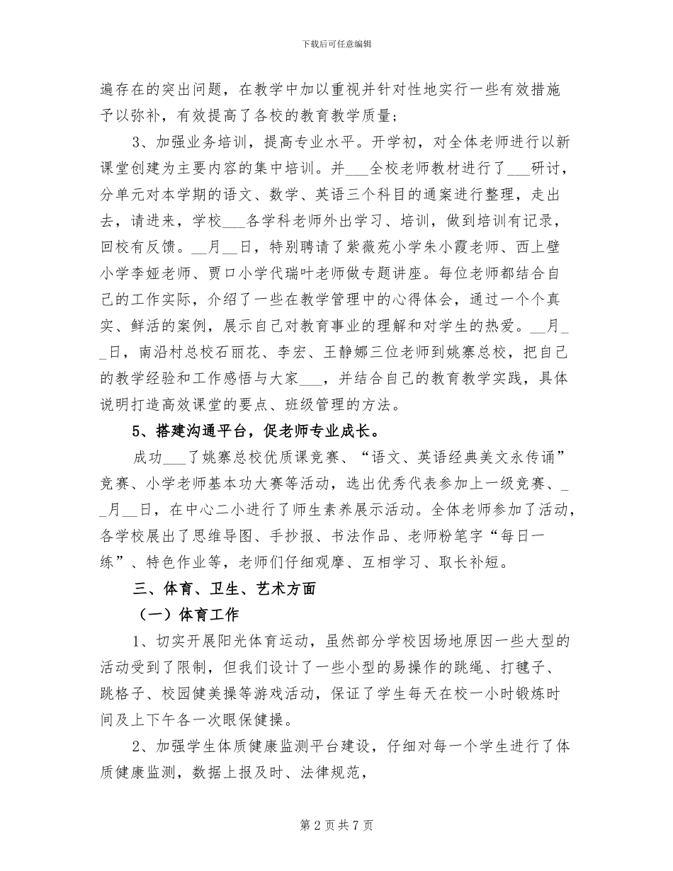 总校2024年工作总结_第2页