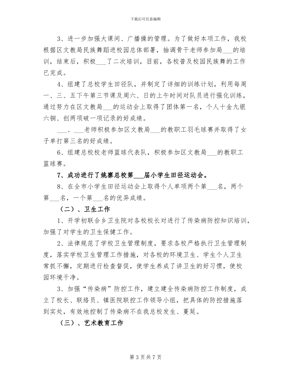 总校2024年工作总结_第3页