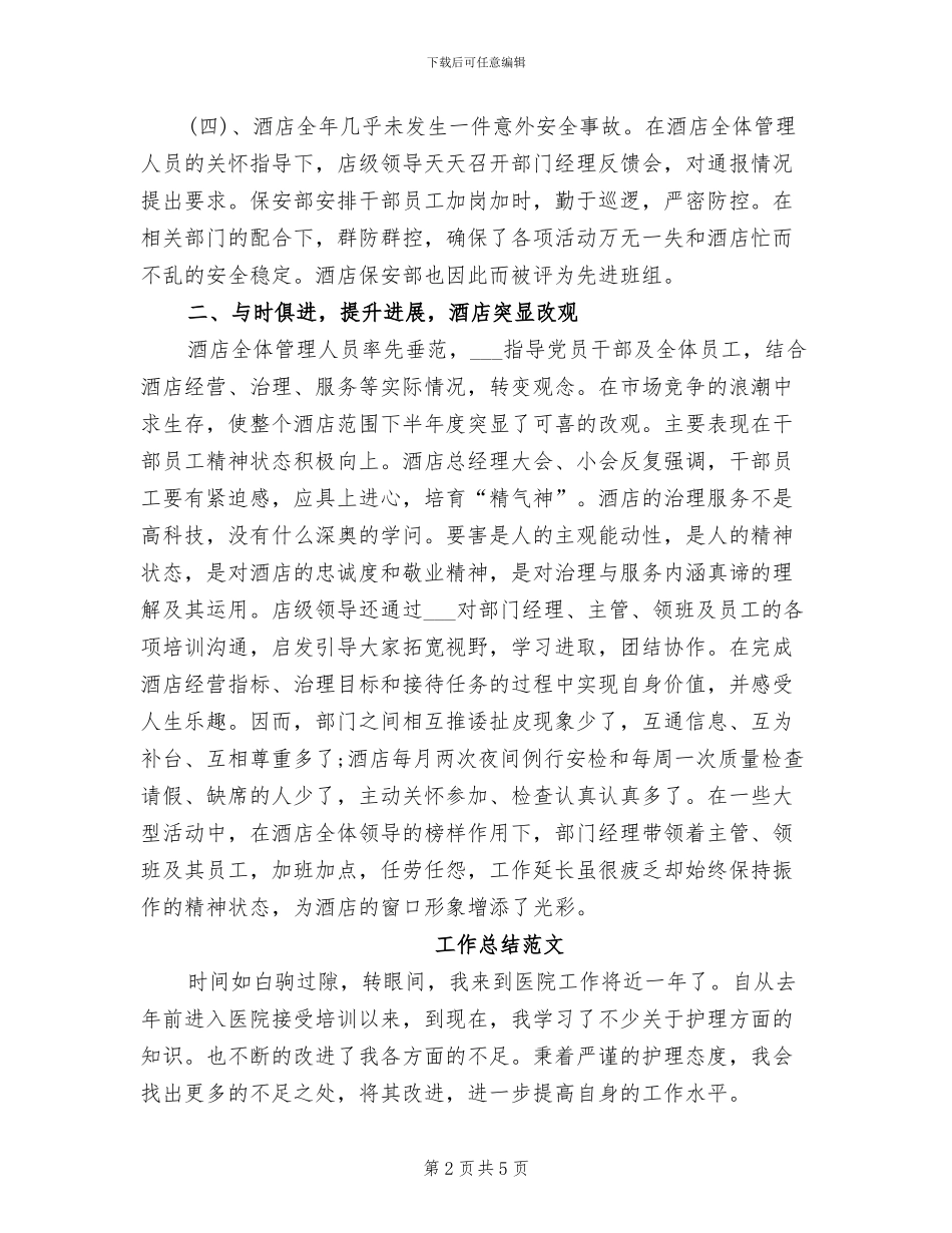 总经理2024年工作总结_第2页