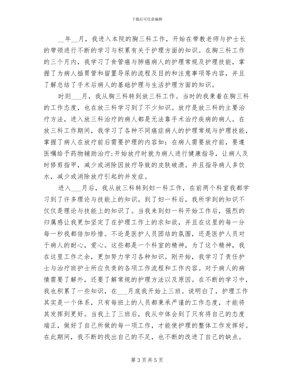 总经理2024年工作总结_第3页