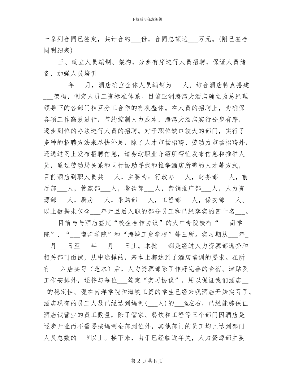 总经理2024年个人工作总结_第2页