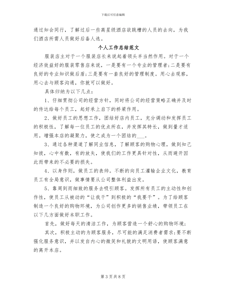 总经理2024年个人工作总结_第3页