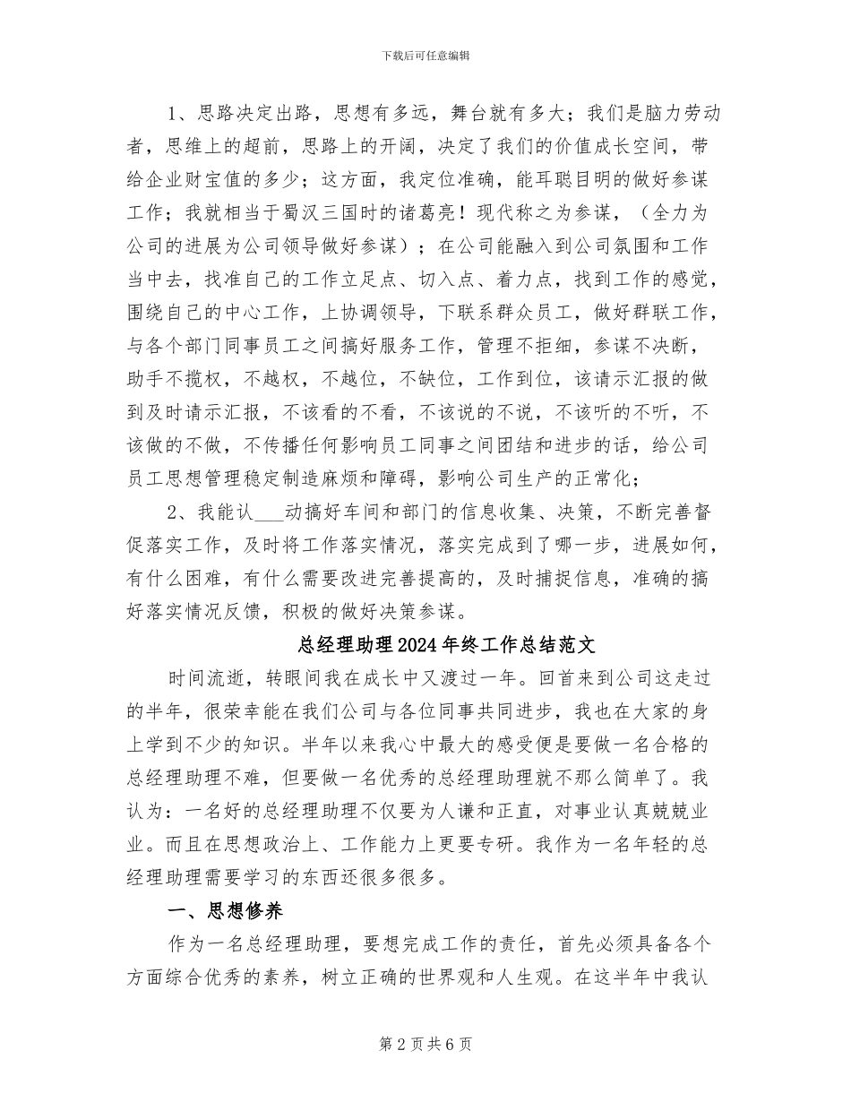 总经理助理2024年终工作总结_第2页