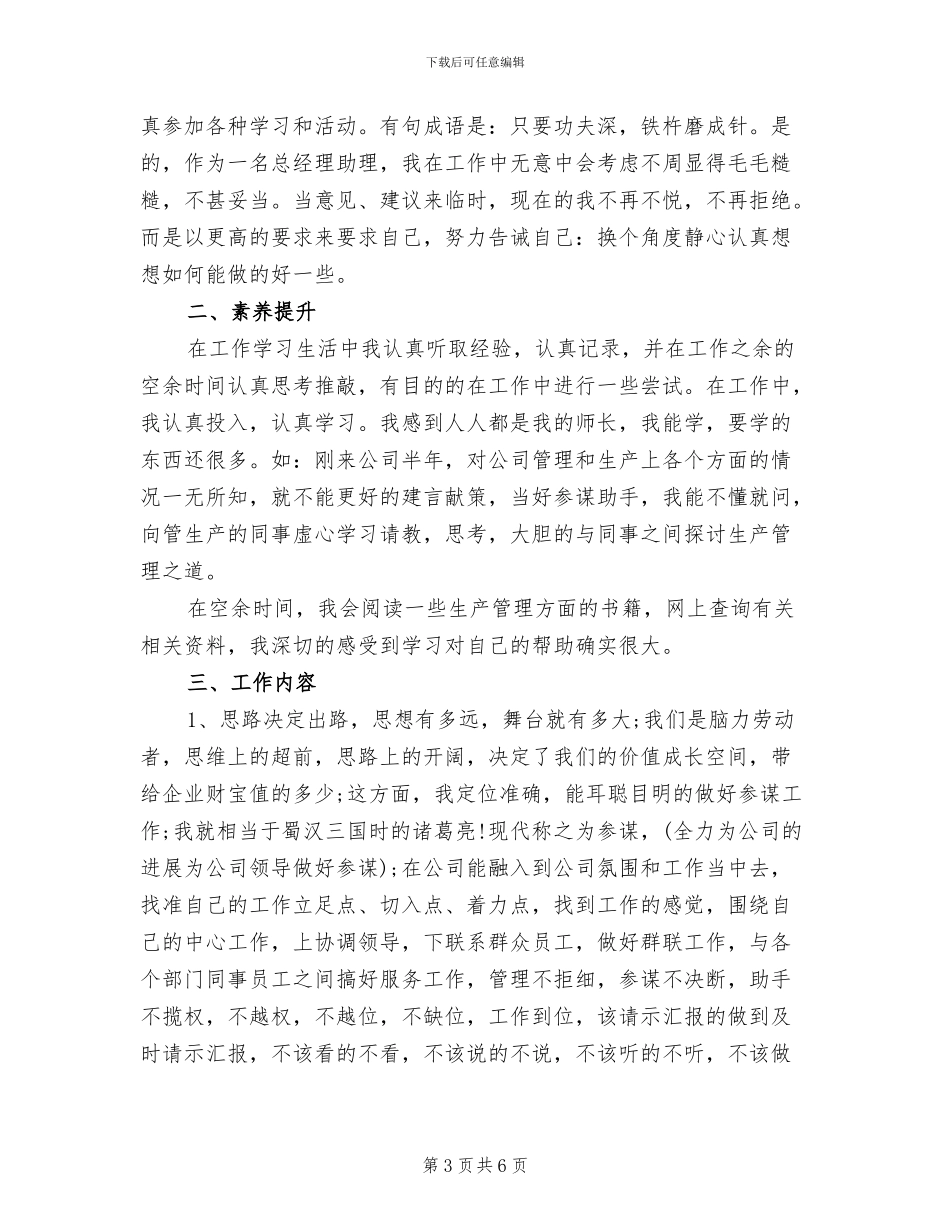 总经理助理2024年终工作总结_第3页