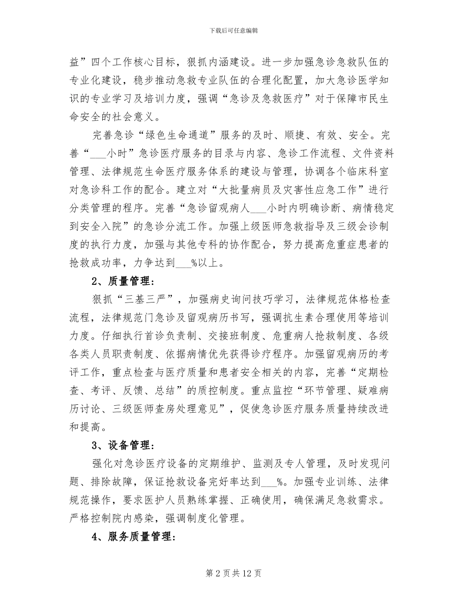 急诊医生个人工作总结2024年_第2页