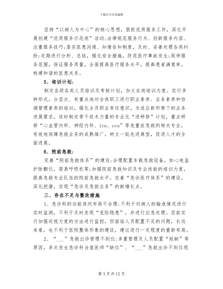 急诊医生个人工作总结2024年_第3页