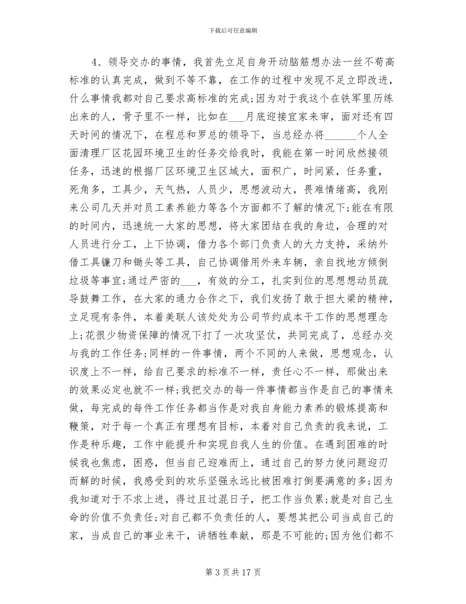 总经理助理2024年终工作总结范文_第3页