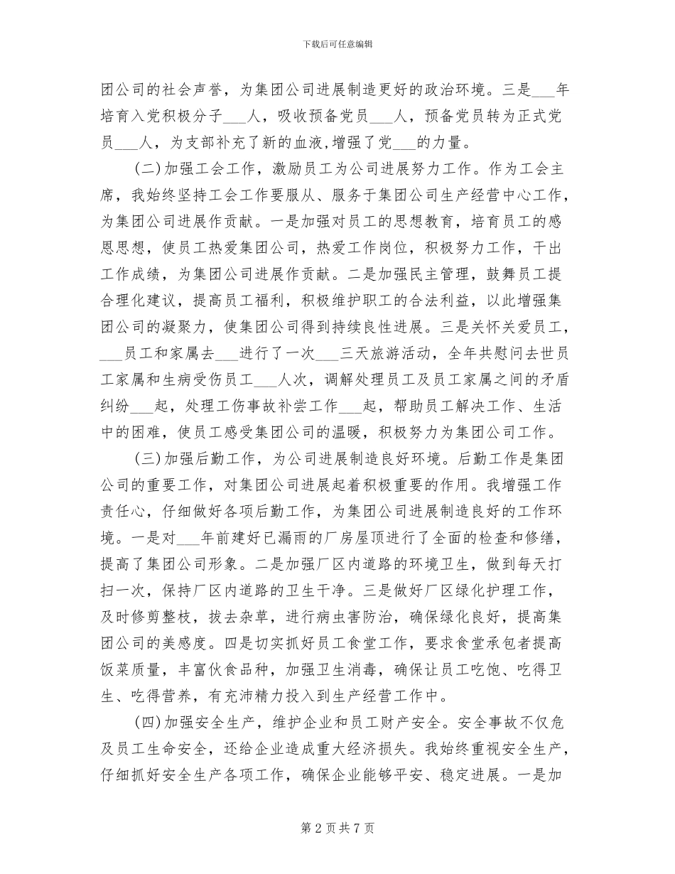 总经理2024年度总结范文_第2页