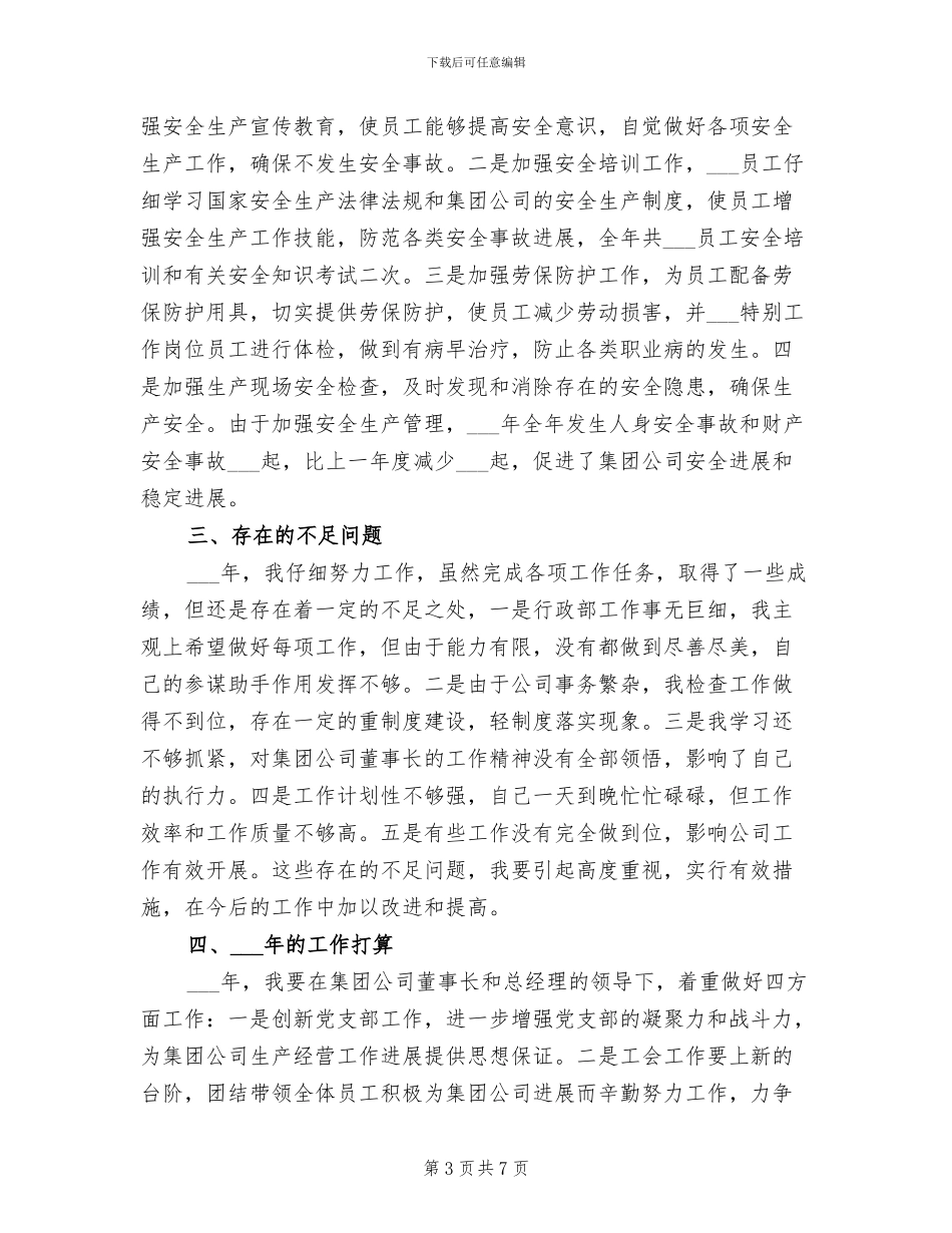 总经理2024年度总结范文_第3页