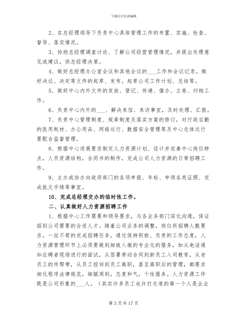 总经理助理实习工作总结2024年_第3页