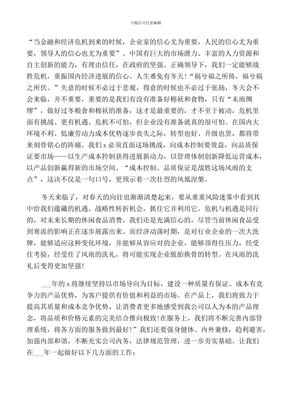 总经理年终致辞合集_第2页