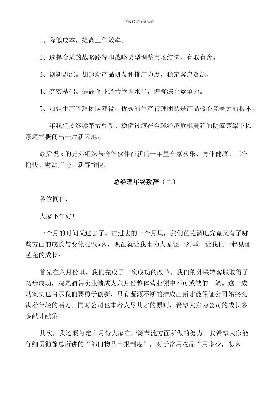 总经理年终致辞合集_第3页