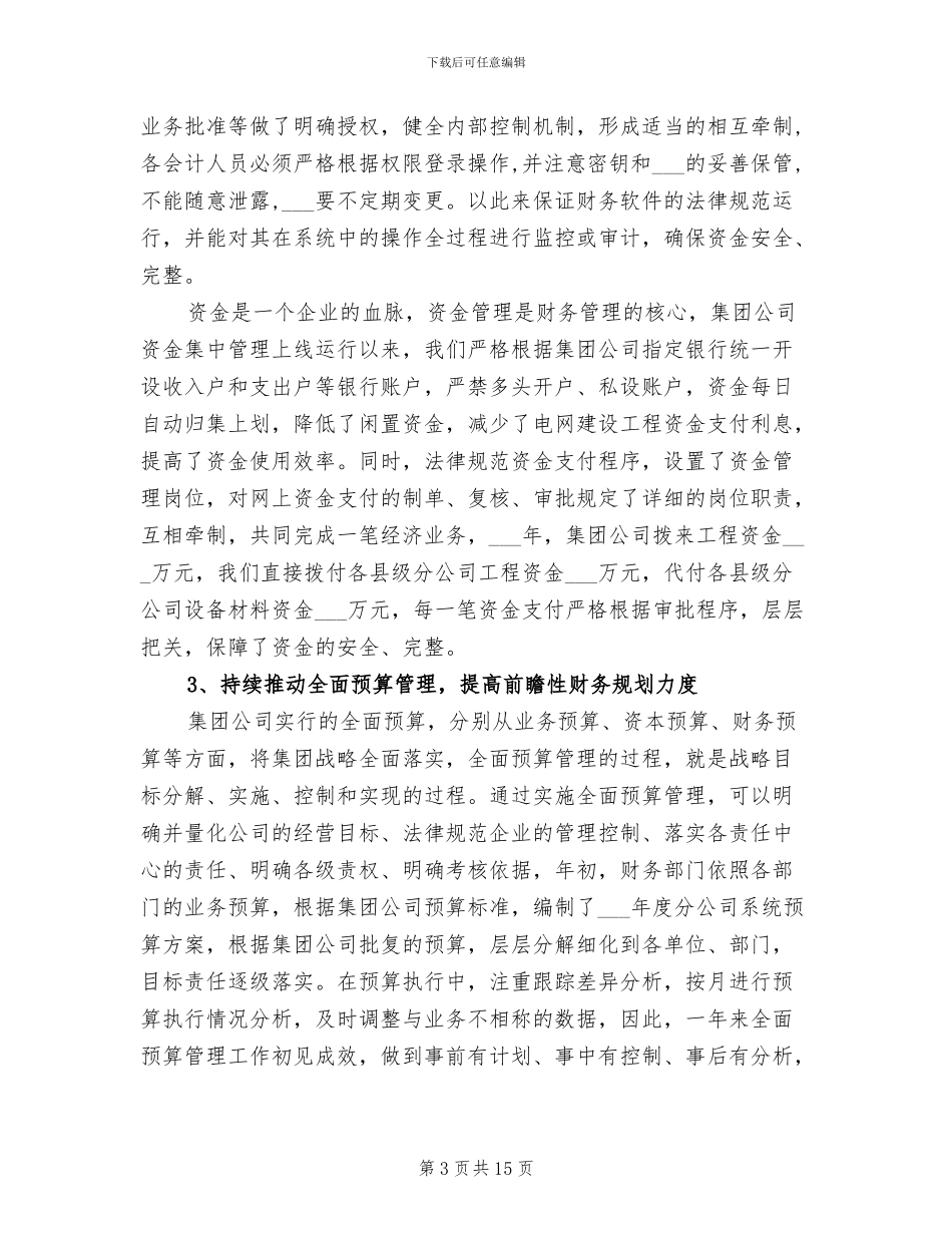 总会计师2024年终工作总结_第3页