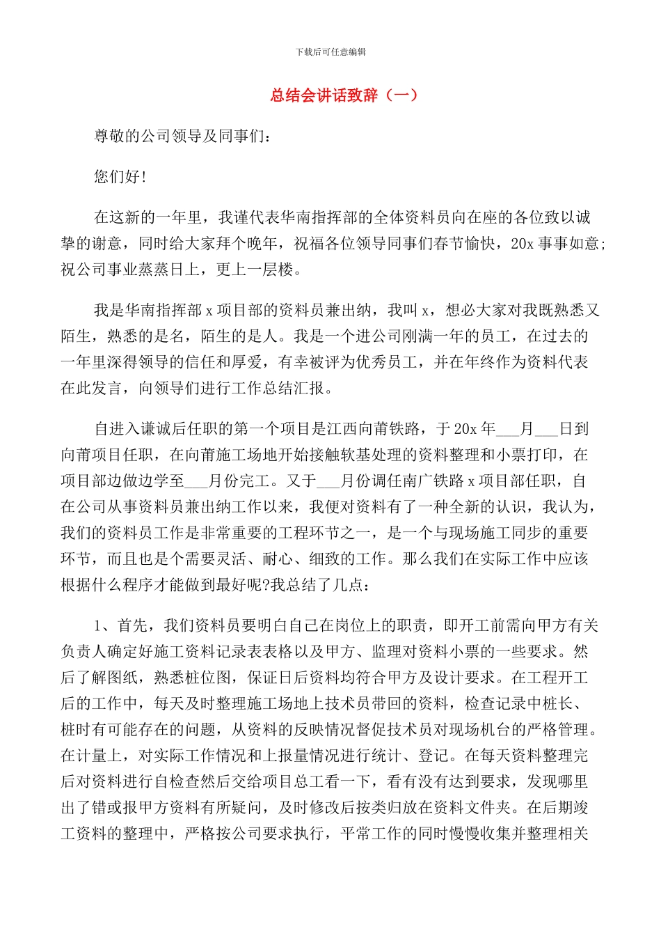 总结会讲话致辞精选_第1页