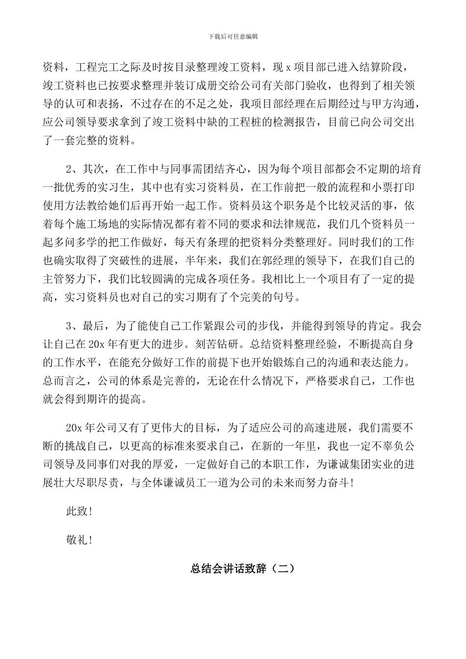 总结会讲话致辞精选_第2页