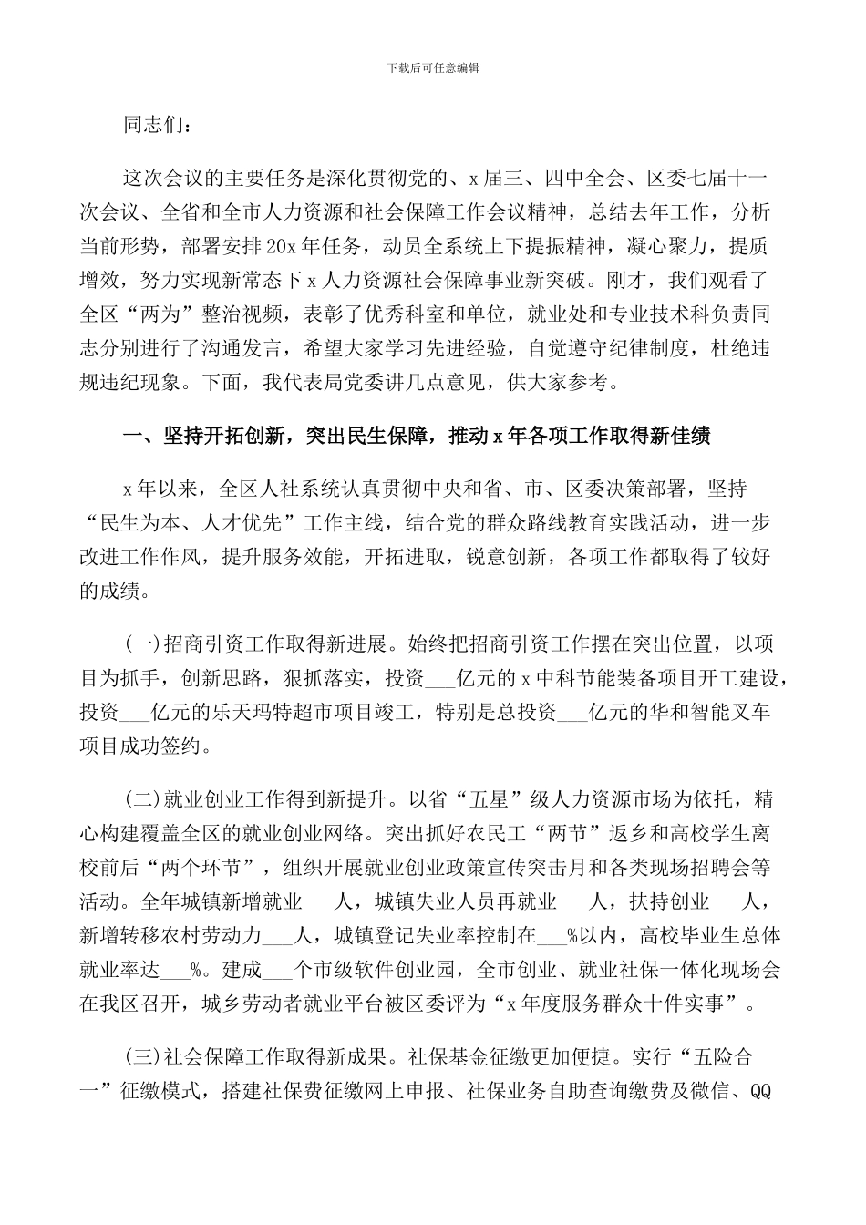 总结会讲话致辞精选_第3页