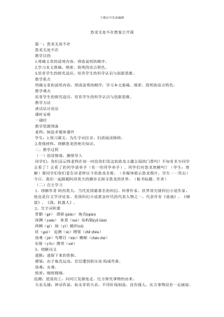 恐龙无处不在教案公开课