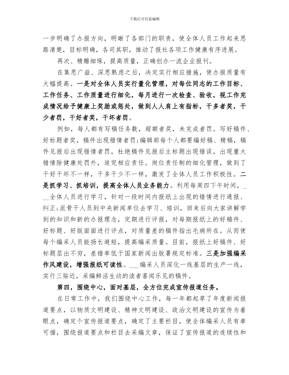总编2024年个人年终工作总结_第2页