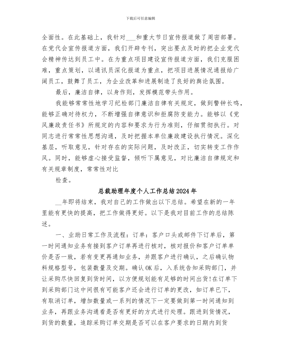 总编2024年个人年终工作总结_第3页