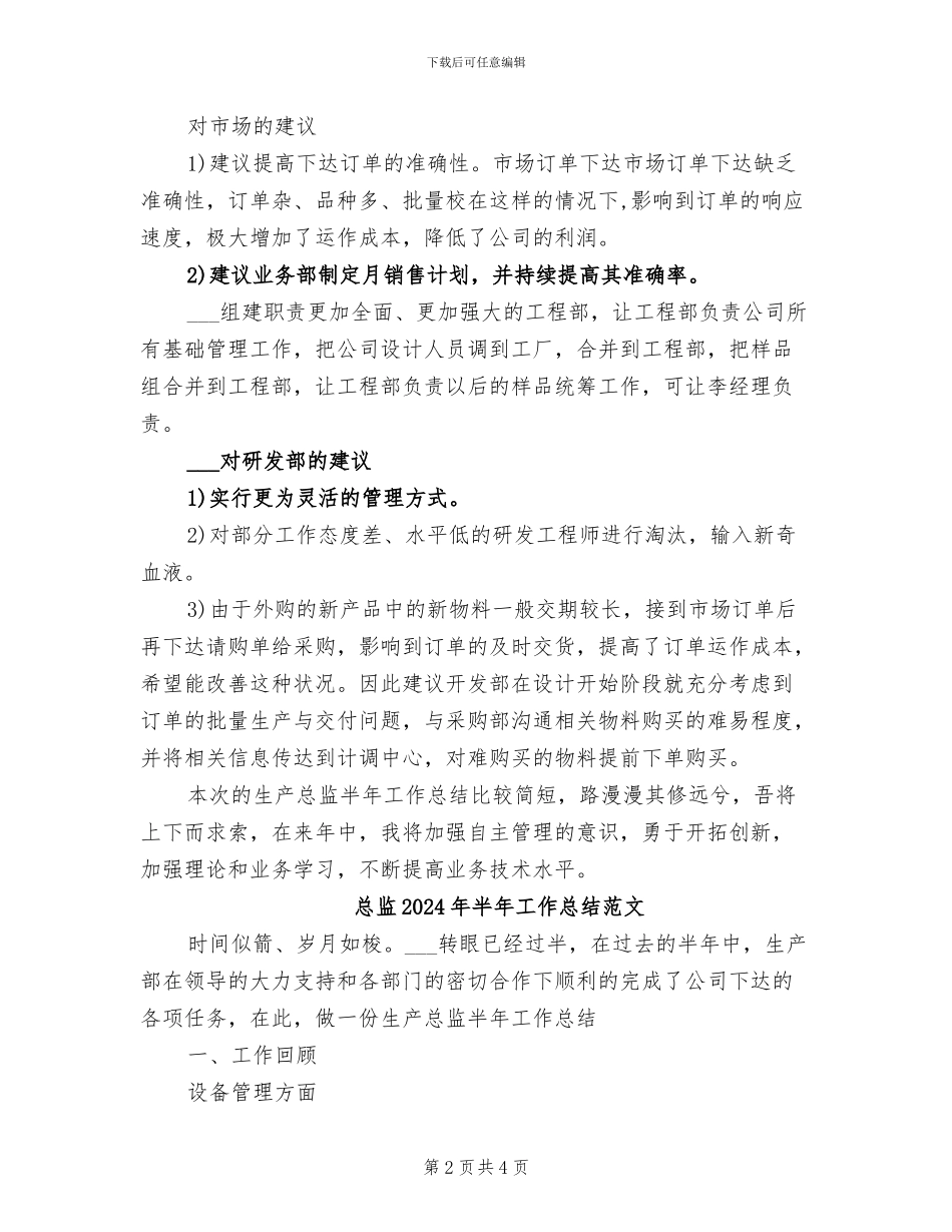 总监2024年半年工作总结_第2页