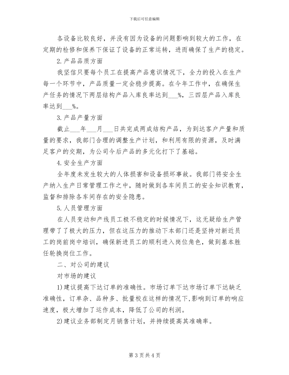 总监2024年半年工作总结_第3页