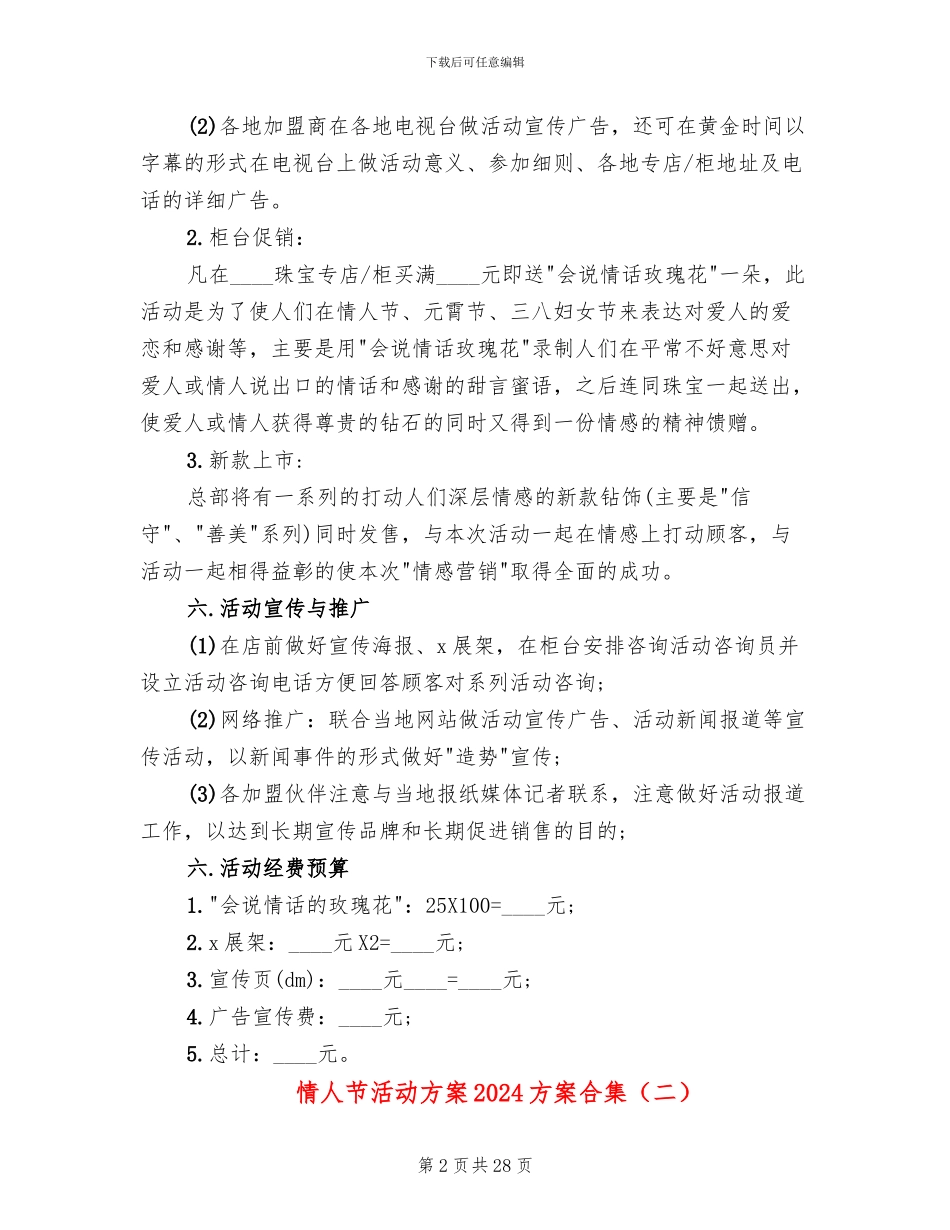 情人节活动方案2024方案合集(14篇)_第2页