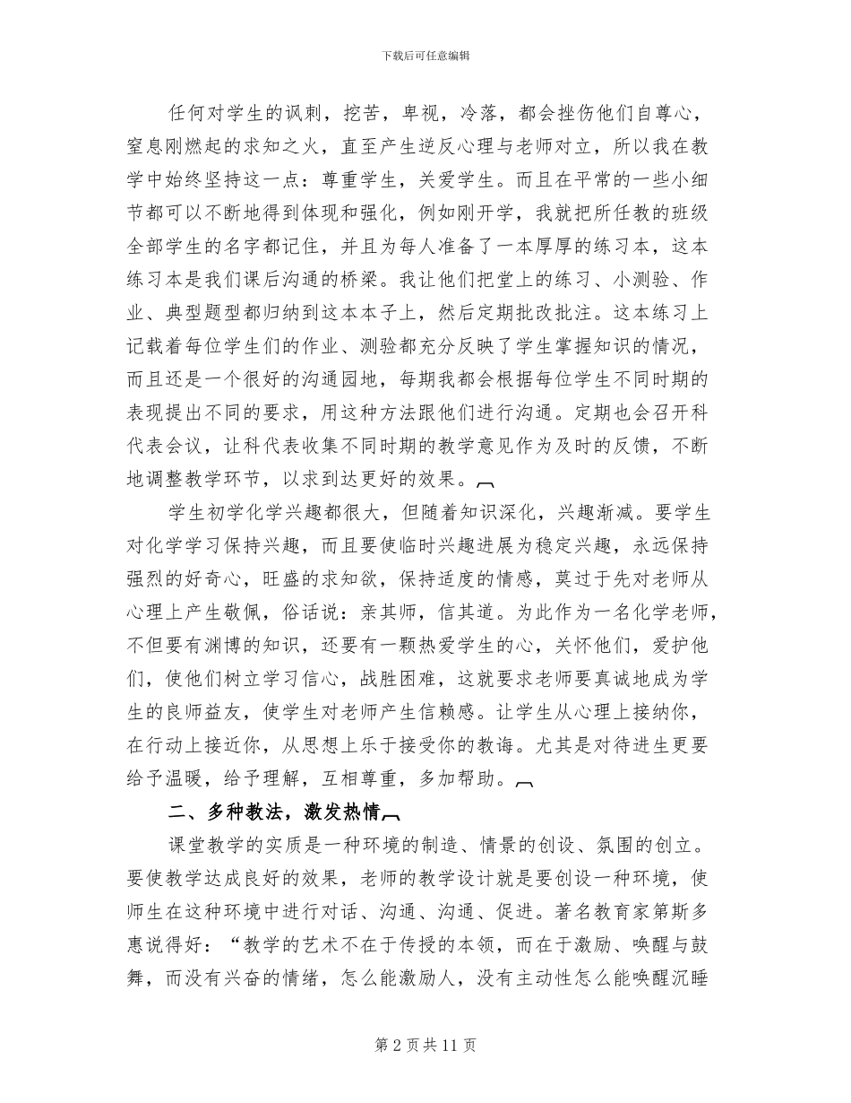 情感教育渗透课堂教学方案范文_第2页