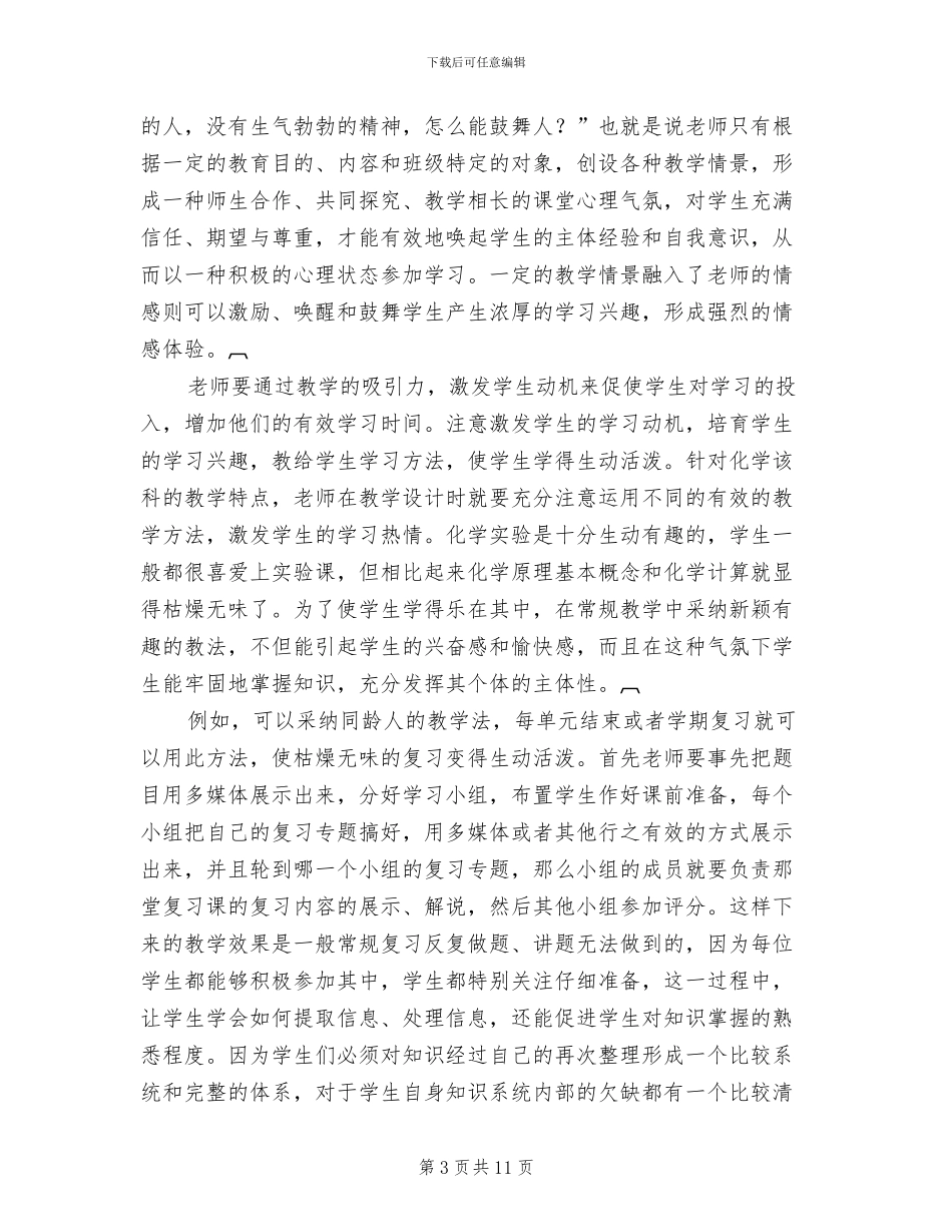 情感教育渗透课堂教学方案范文_第3页