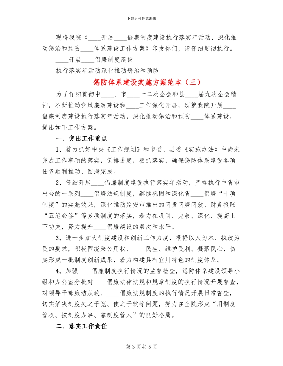 惩防体系建设实施方案范本(3篇)_第3页