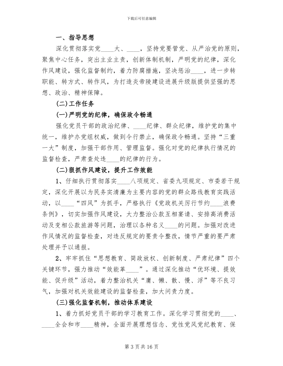 惩防体系建设实施方案范本_第3页