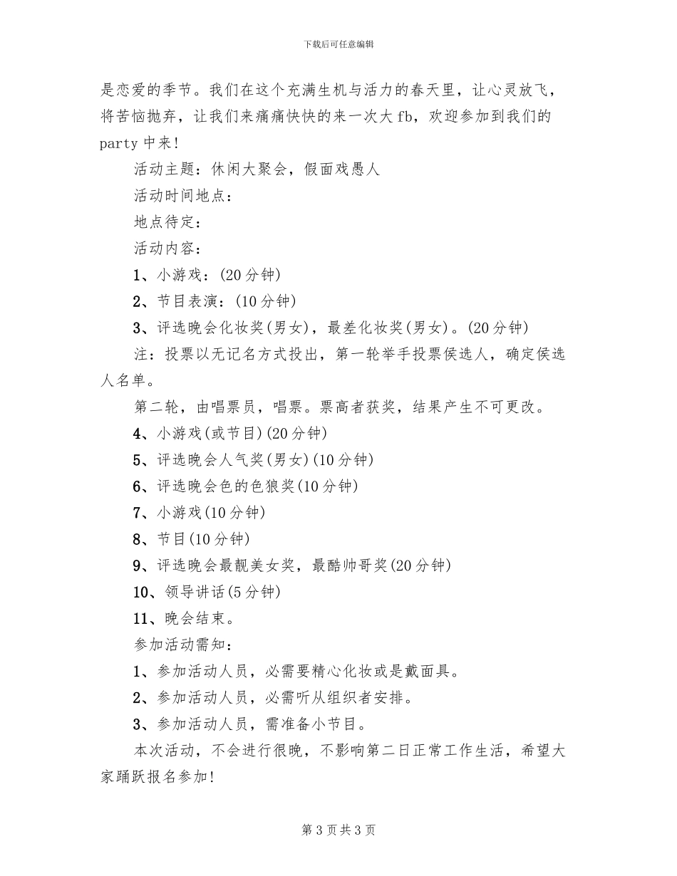 愚人节主题活动方案_第3页