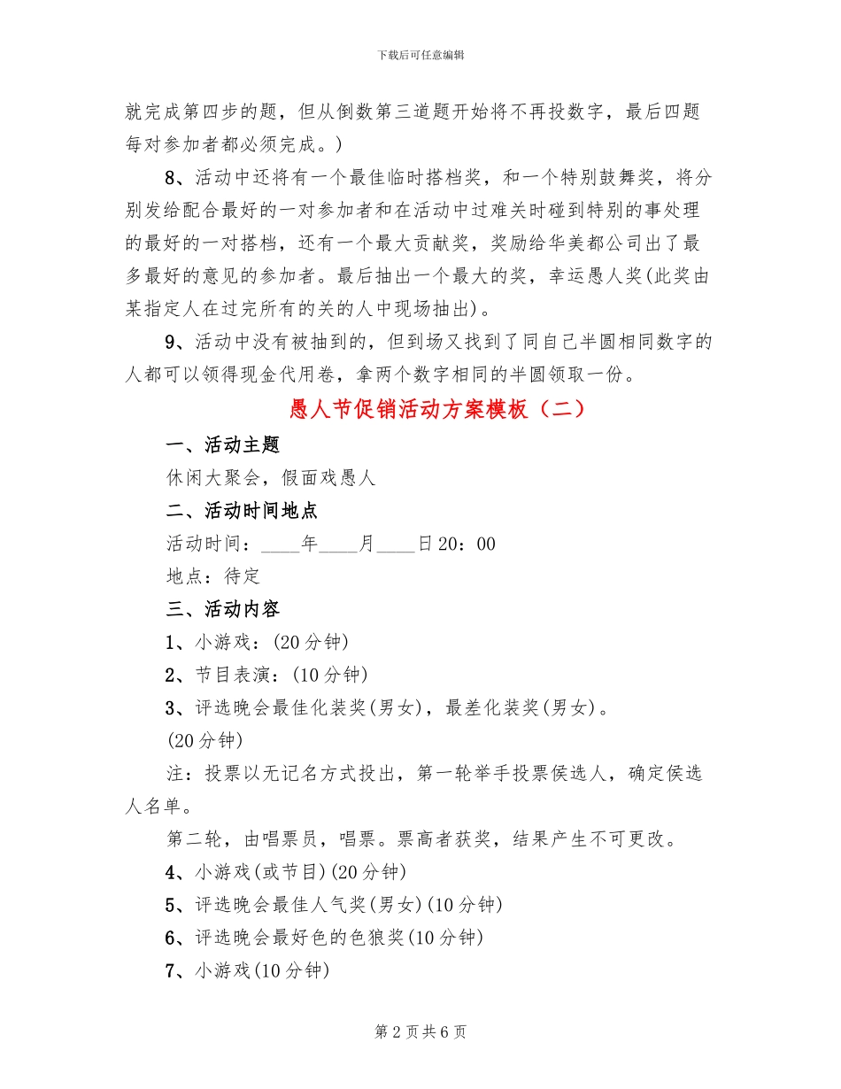 愚人节促销活动方案模板_第2页