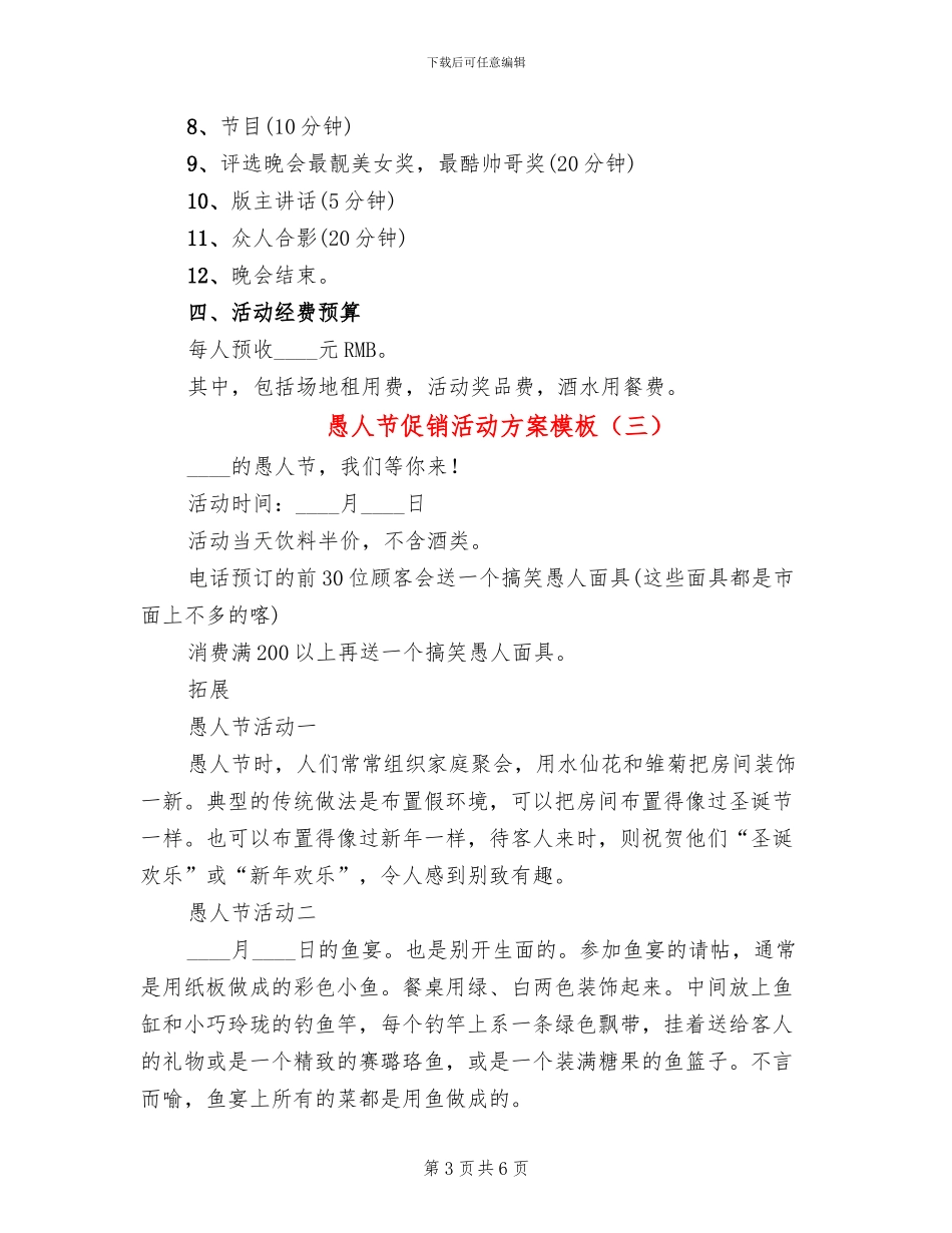 愚人节促销活动方案模板_第3页