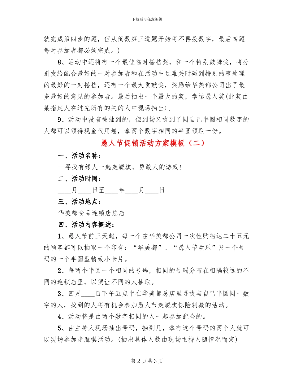 愚人节促销活动方案模板(2篇)_第2页