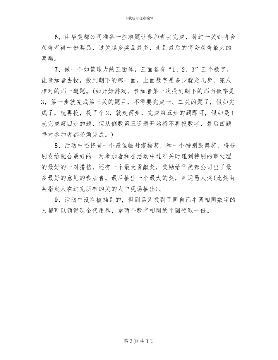 愚人节促销活动方案模板(2篇)_第3页