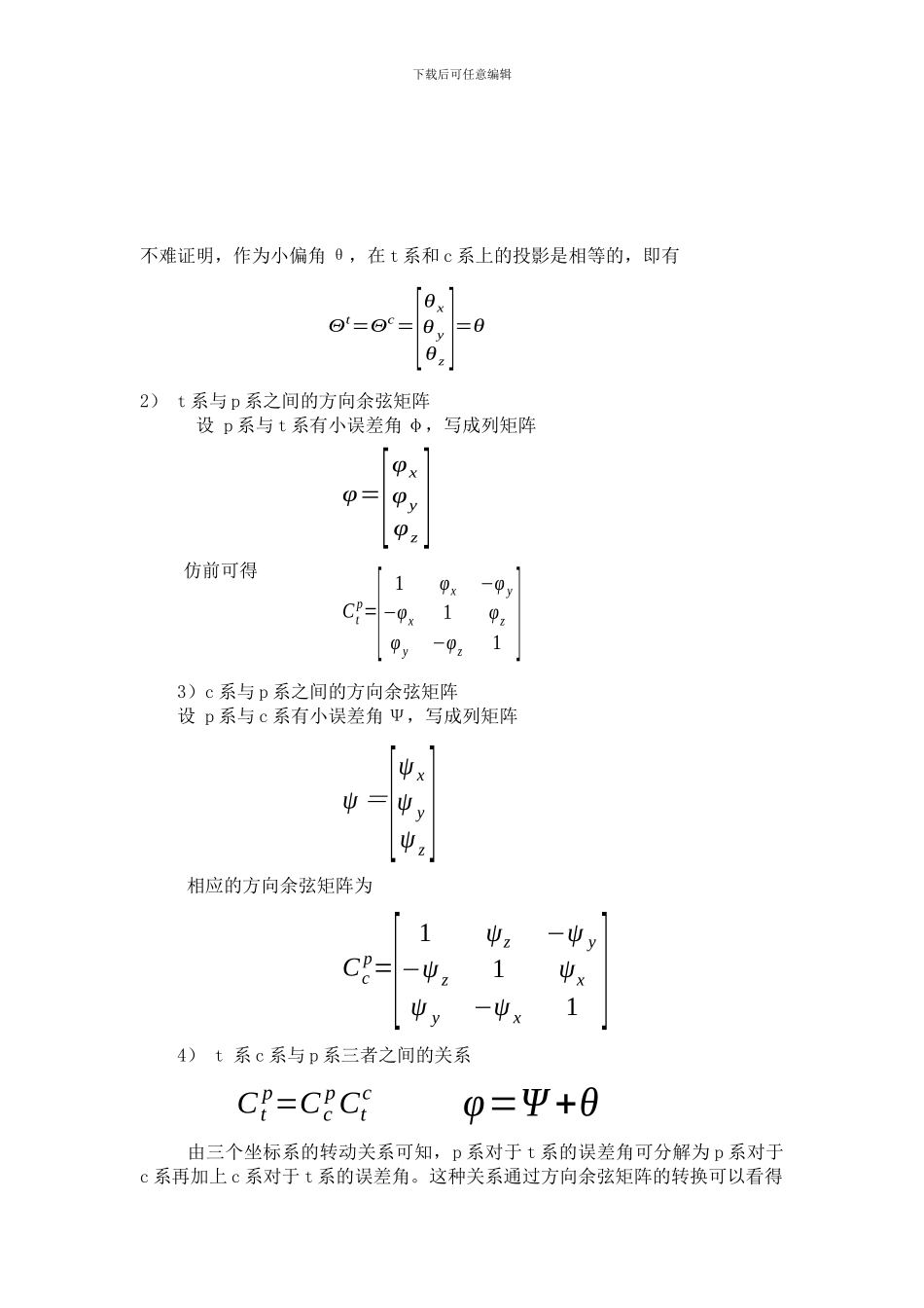 惯性导航系统误差传播特性分析报告_第3页